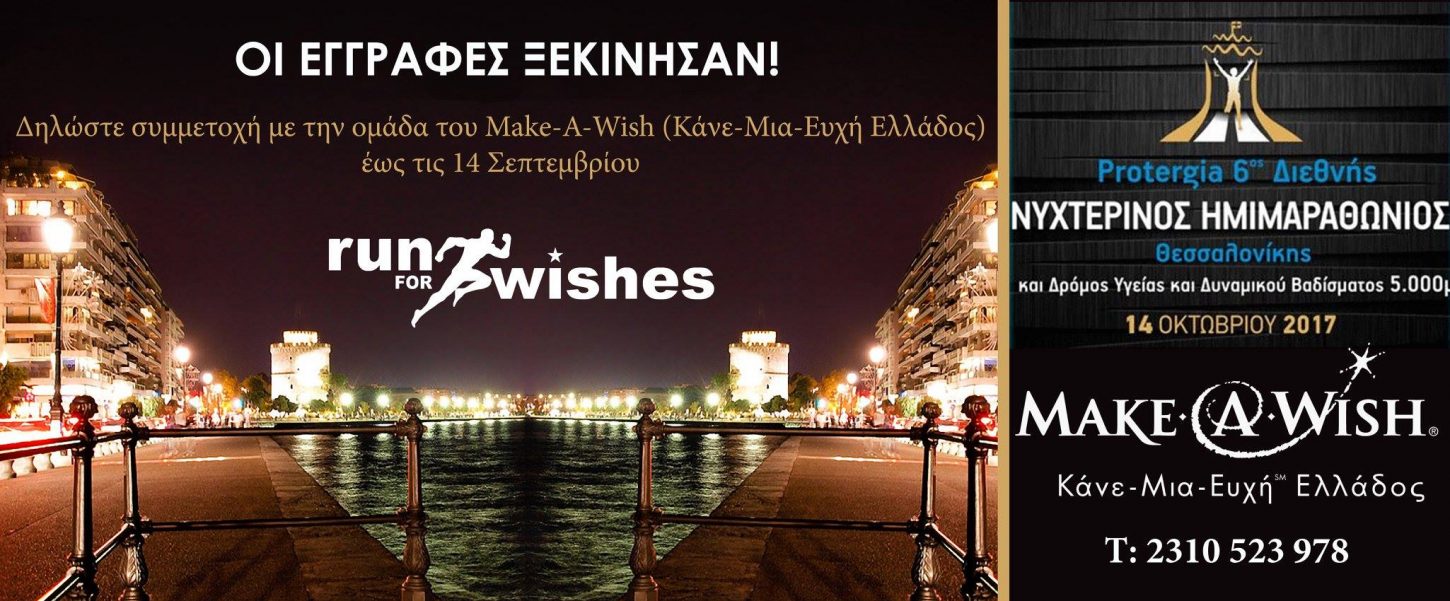 runforwishes-make-a-wish