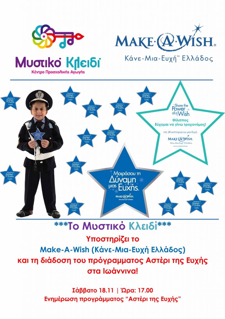 mystiko kleidi-afisa-make-a-wish