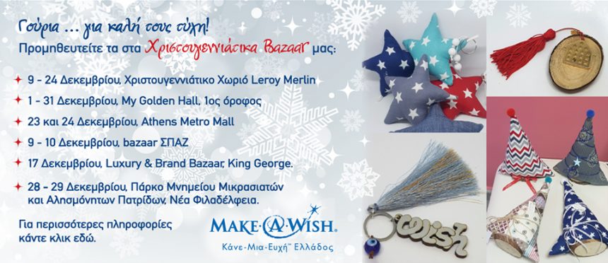 bazaar-make-a-wish