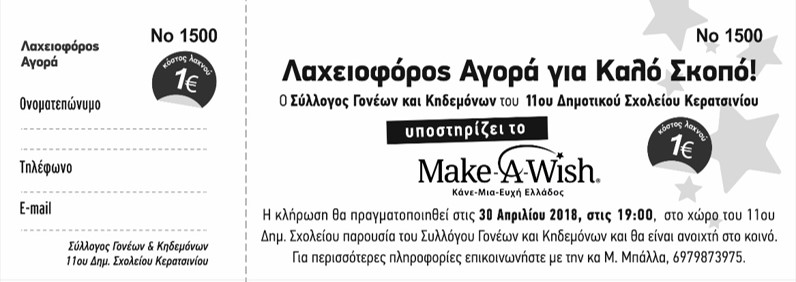 laxeioforos_keratsini