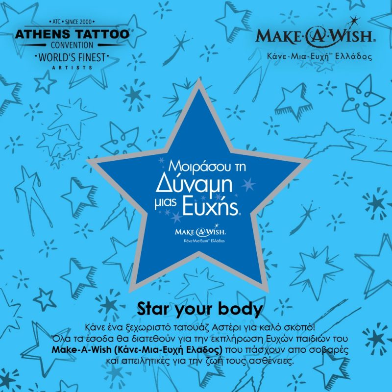 Αφίσα_ATC-MAW_Wishstar