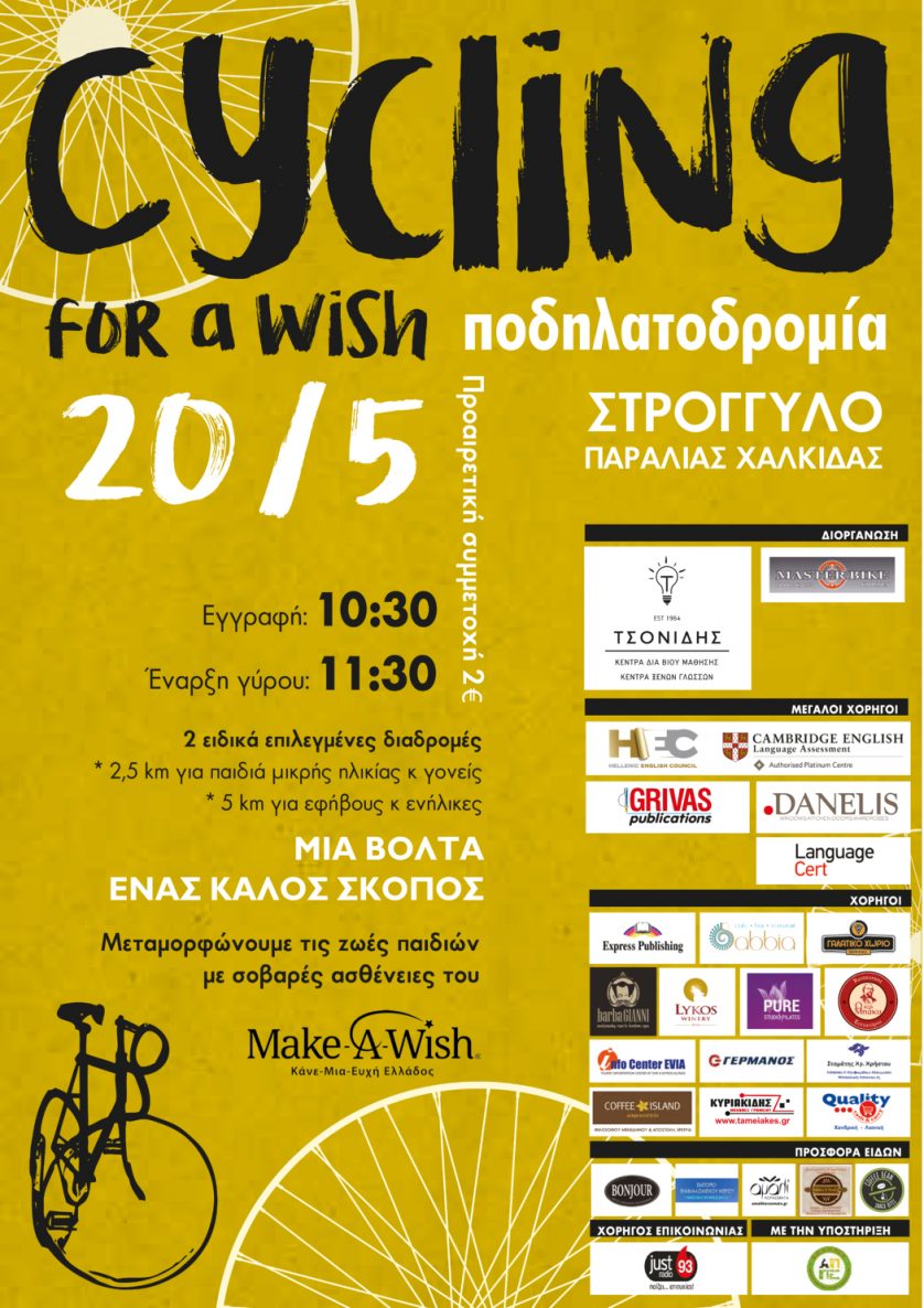 FINAL2_POSTER-CYCLING (1)
