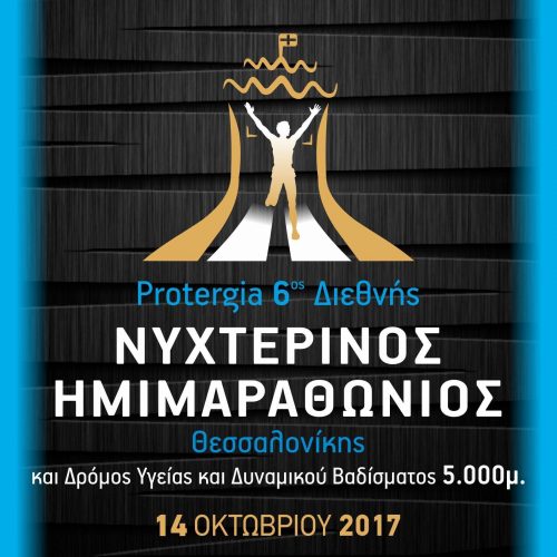 6-diethnis-marathonios-thessalonikis-makeawish