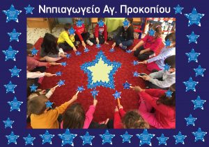 2P-agiosprokopios-makeawish