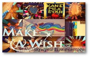 3onio-oraiokastro-makeawish