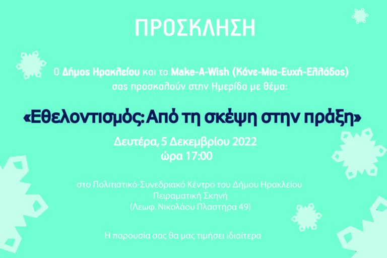 ΠΡΟΣΚΛΗΣΗ ΗΜΕΡΙΔΑ-01