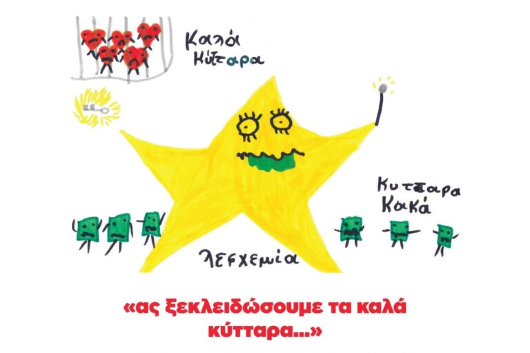 9η Συνάντηση Παιδιατρικής Ογκολογίας_page-0001