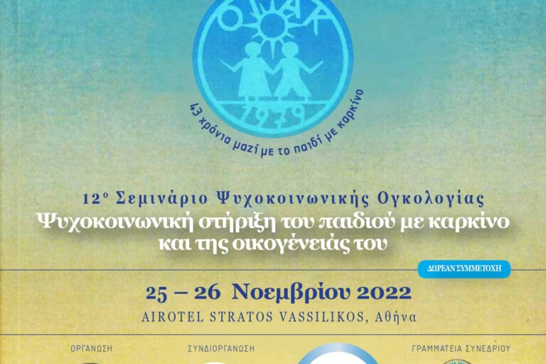 Συνέδριο ΟΤΑΚ
