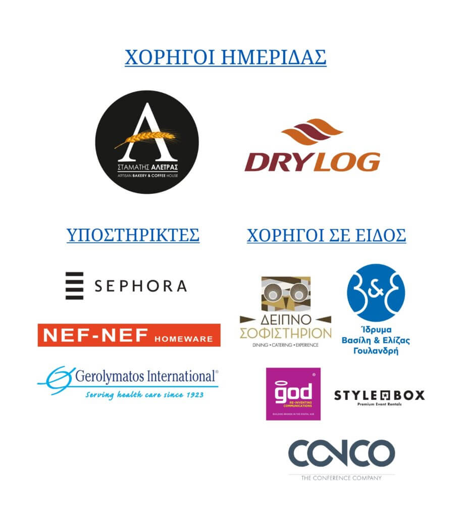 ΧΟΡΗΓΟΙ