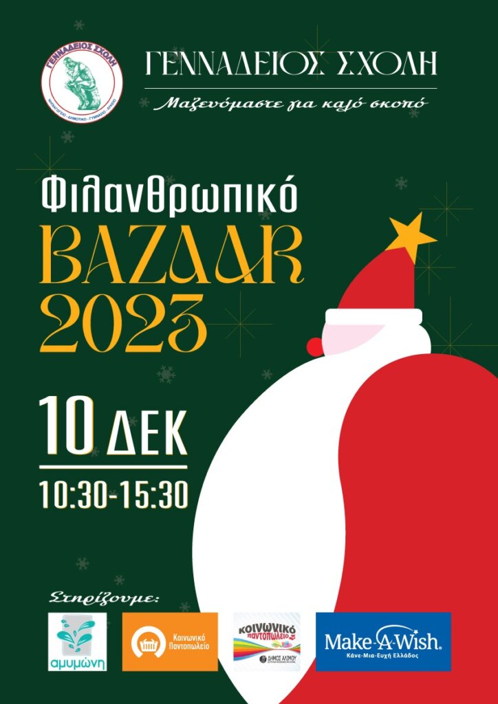 Make-A-Wish Ελλάδος - Bazaar Γεννάδειος Σχολή