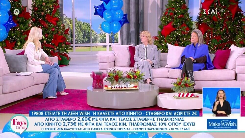 Χριστουγεννιάτικη εκπομπή Σκορδά_Make-A-Wish Ελλάδος 2024