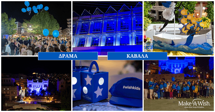 Make-A-Wish_WWD_Περίπατοι Δράμα-Καβάλα Make-A-Wish_WWD_Περίπατοι Δράμα-Καβάλα