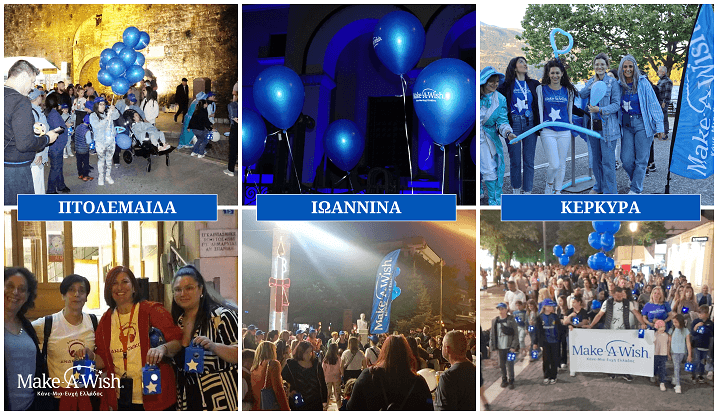 Make-A-Wish_WWD_Περίπατοι Ιωάννινα-Κέρκυρα-Πτολεμαϊδα Make-A-Wish_WWD_Περίπατοι Ιωάννινα-Κέρκυρα-Πτολεμαϊδα