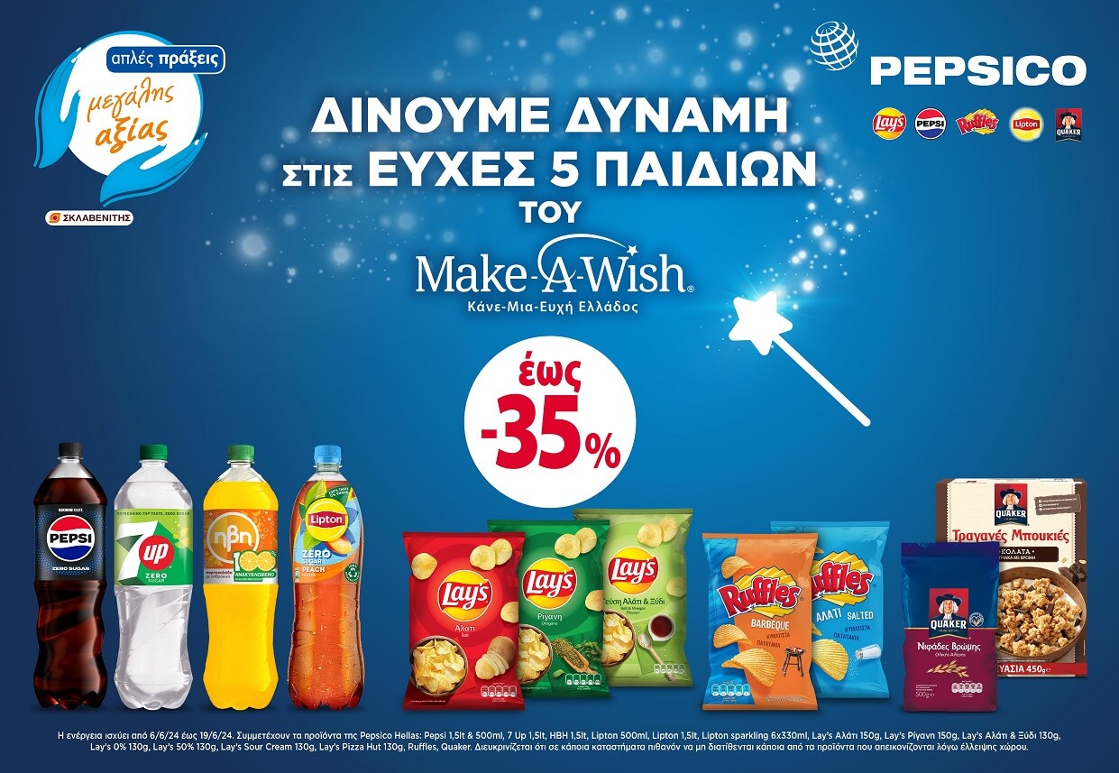 PepsiCo_Make-A-Wish Ελλάδος_2024