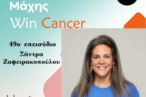 αφίσα με τη Σάντρα Ζαφειρακοπούλου